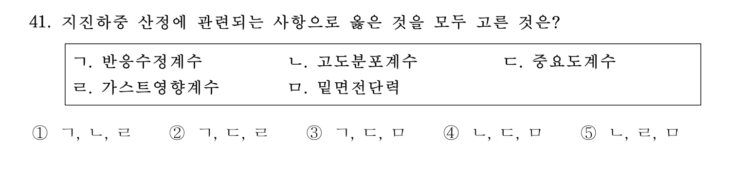 주택관리사보_1차 2022년 41번 기출문제