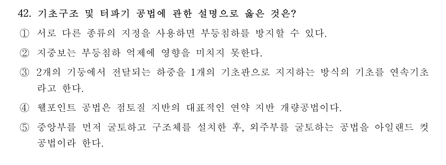 주택관리사보_1차 2022년 42번 기출문제