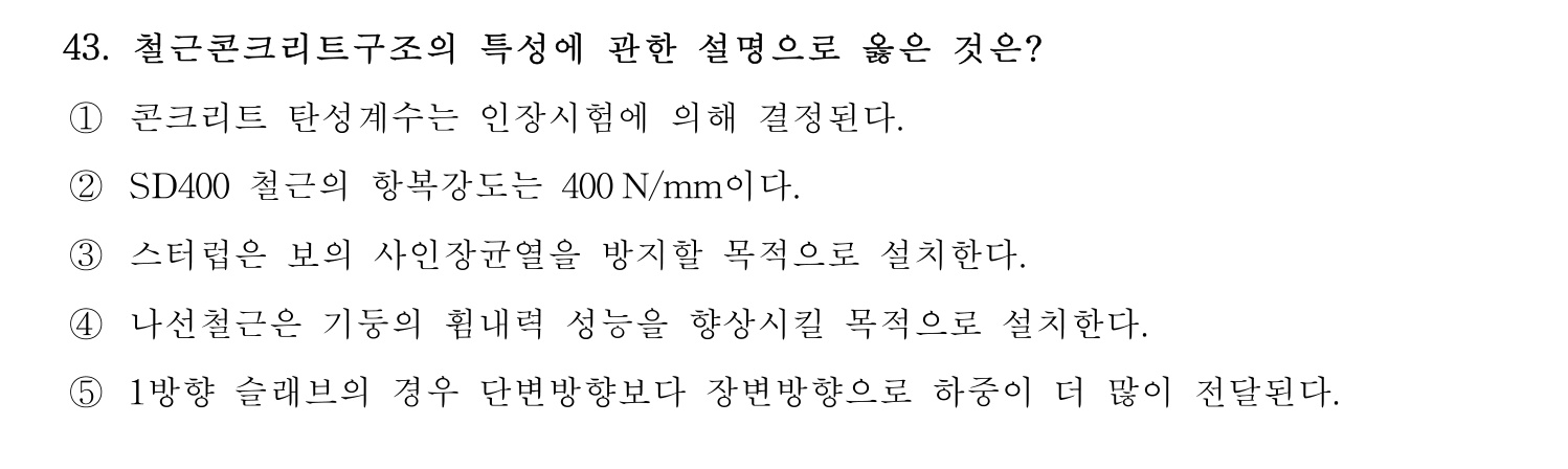 주택관리사보_1차 2022년 43번 기출문제