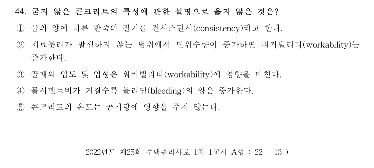 주택관리사보_1차 2022년 44번 기출문제