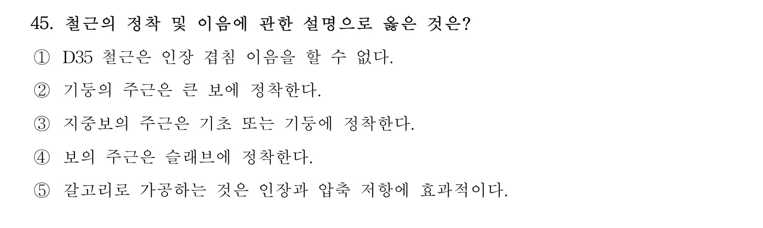 주택관리사보_1차 2022년 45번 기출문제