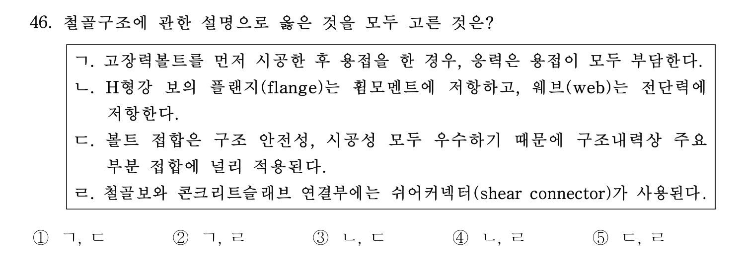 주택관리사보_1차 2022년 46번 기출문제