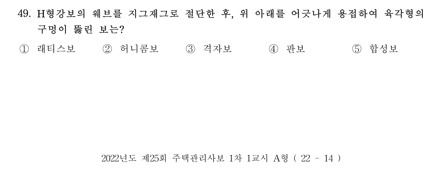 주택관리사보_1차 2022년 49번 기출문제