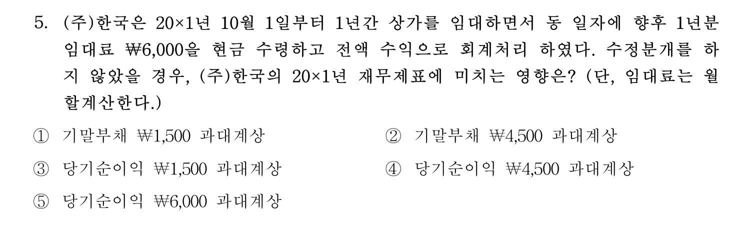 주택관리사보_1차 2022년 5번 기출문제