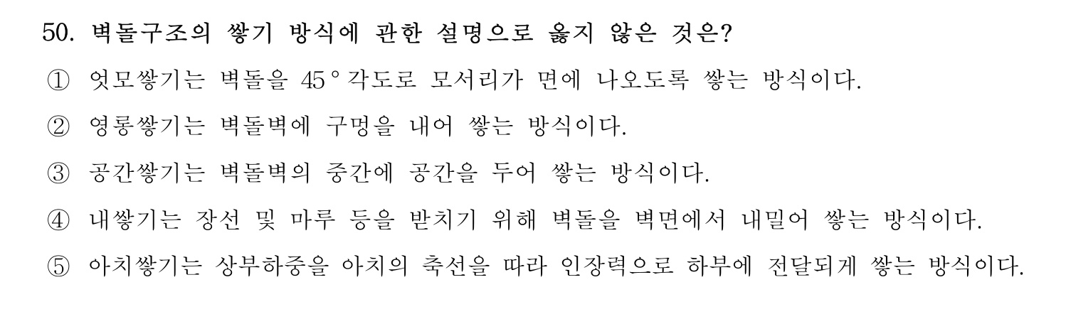 주택관리사보_1차 2022년 50번 기출문제