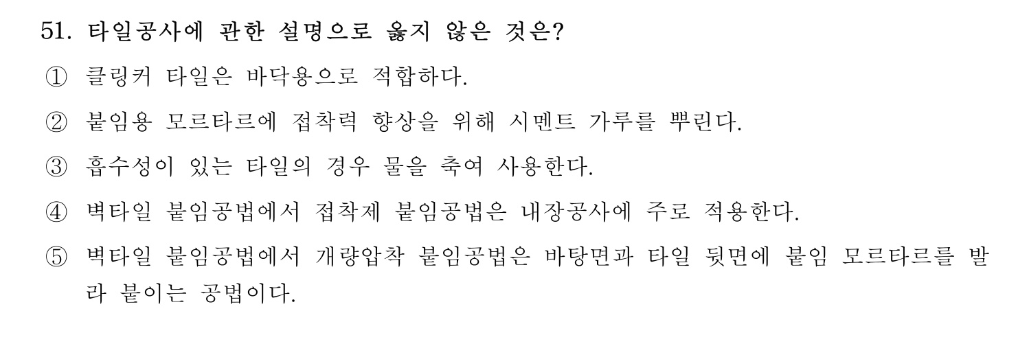 주택관리사보_1차 2022년 51번 기출문제