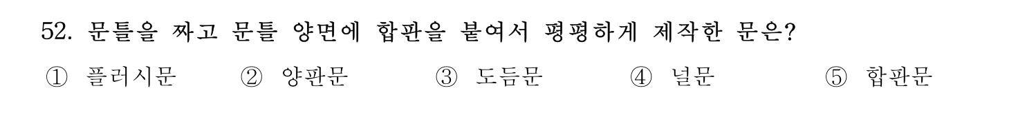 주택관리사보_1차 2022년 52번 기출문제