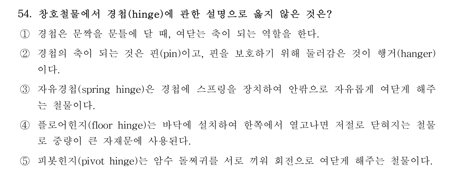 주택관리사보_1차 2022년 54번 기출문제