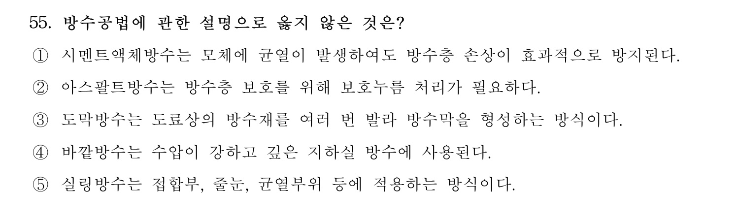 주택관리사보_1차 2022년 55번 기출문제