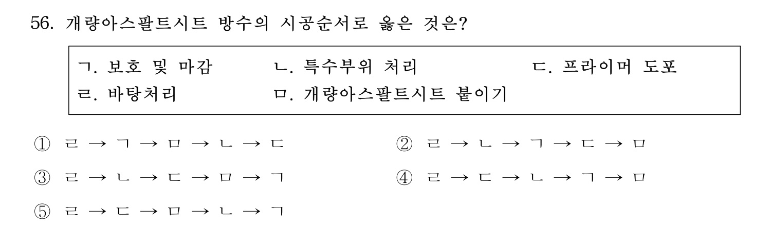 주택관리사보_1차 2022년 56번 기출문제