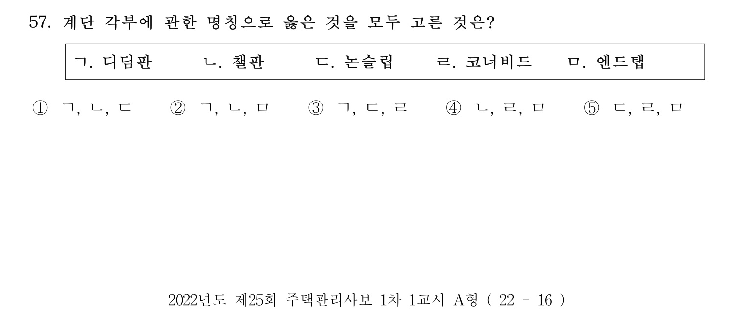 주택관리사보_1차 2022년 57번 기출문제