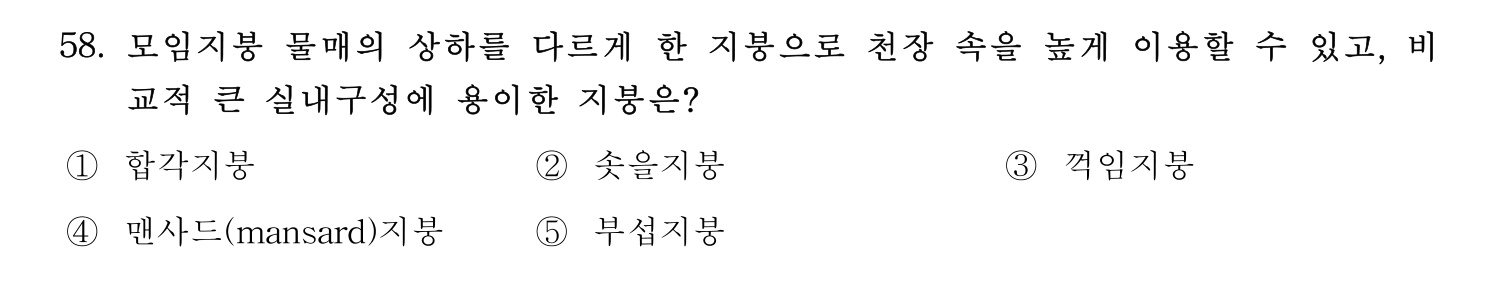 주택관리사보_1차 2022년 58번 기출문제