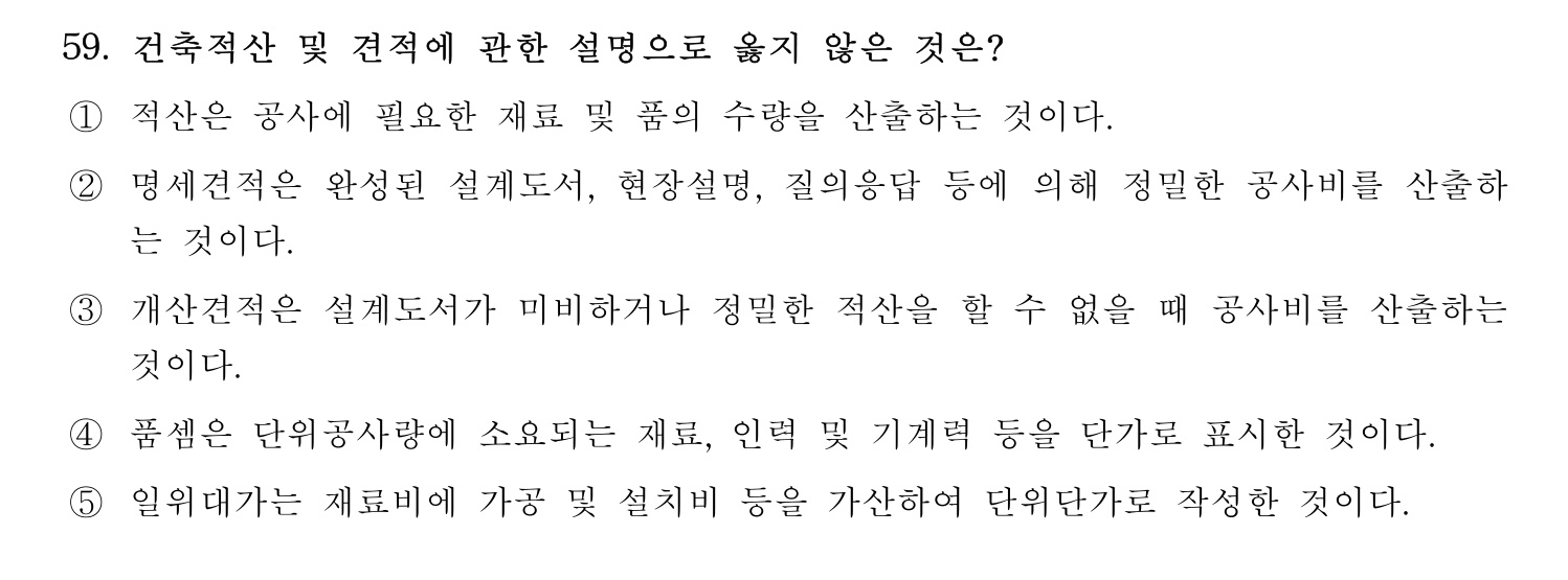 주택관리사보_1차 2022년 59번 기출문제