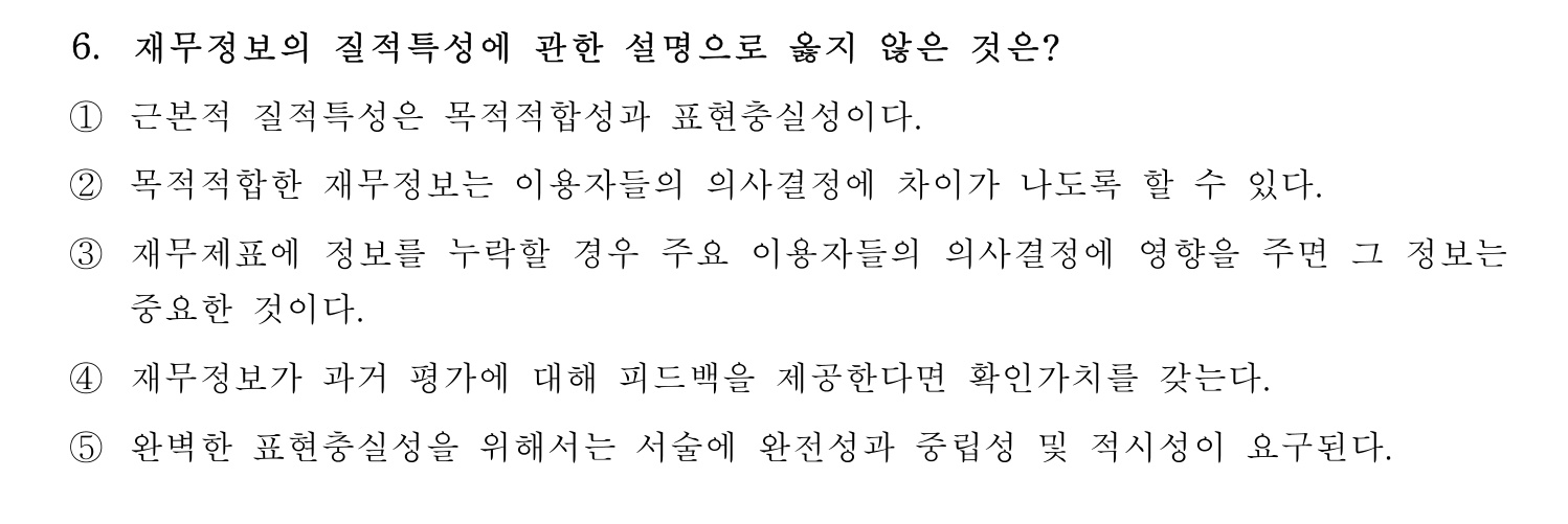 주택관리사보_1차 2022년 6번 기출문제