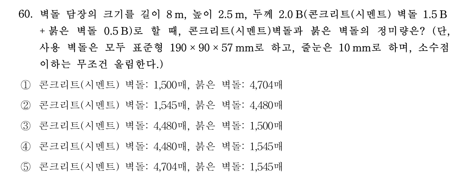 주택관리사보_1차 2022년 60번 기출문제