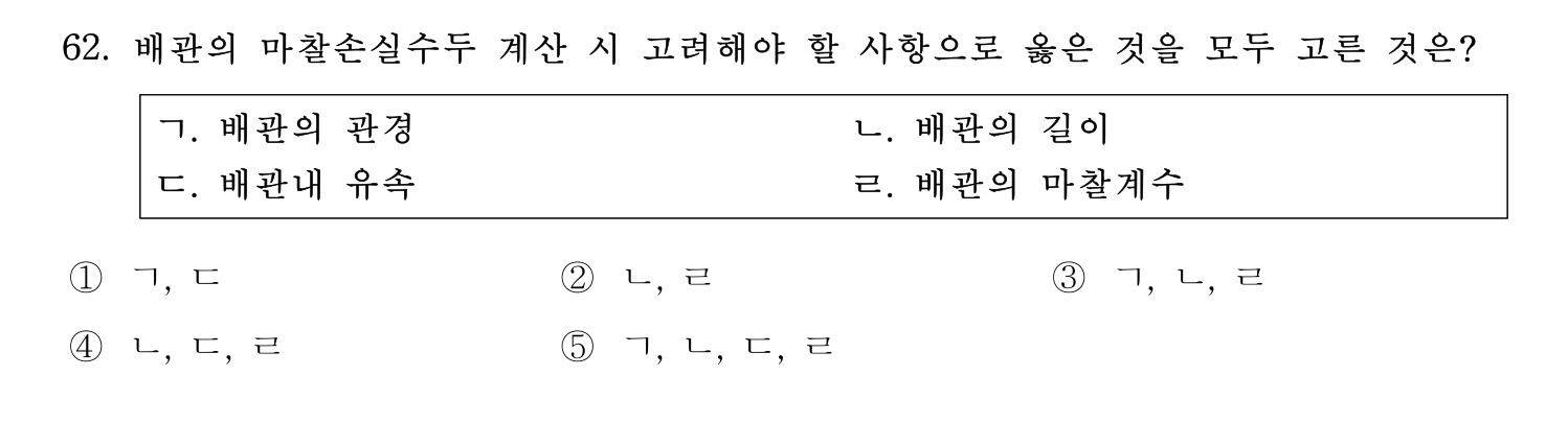 주택관리사보_1차 2022년 62번 기출문제
