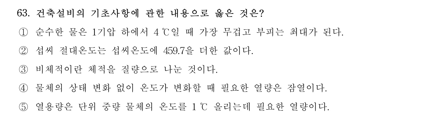 주택관리사보_1차 2022년 63번 기출문제