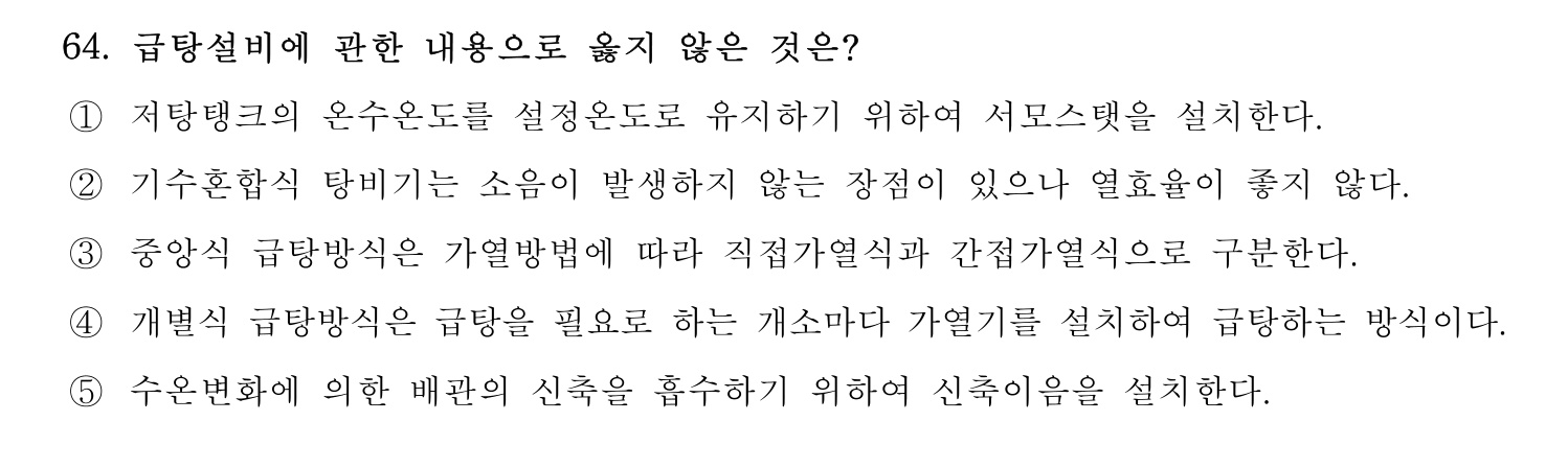 주택관리사보_1차 2022년 64번 기출문제