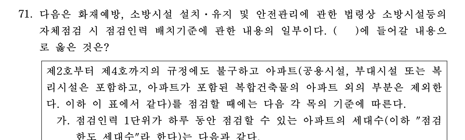 주택관리사보_1차 2022년 71번 기출문제