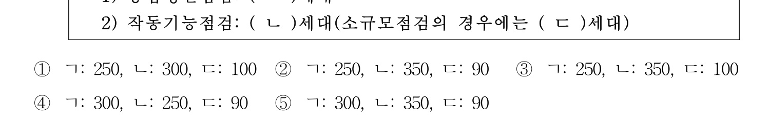 주택관리사보_1차 2022년 73번 기출문제
