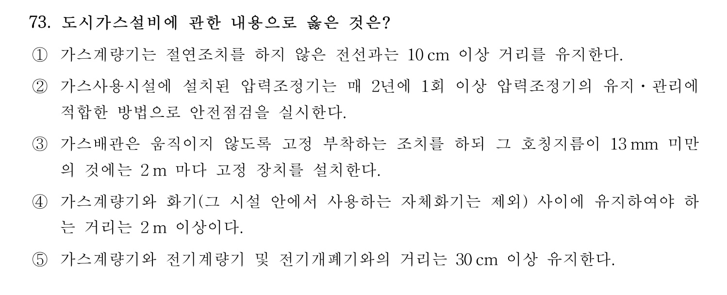 주택관리사보_1차 2022년 75번 기출문제