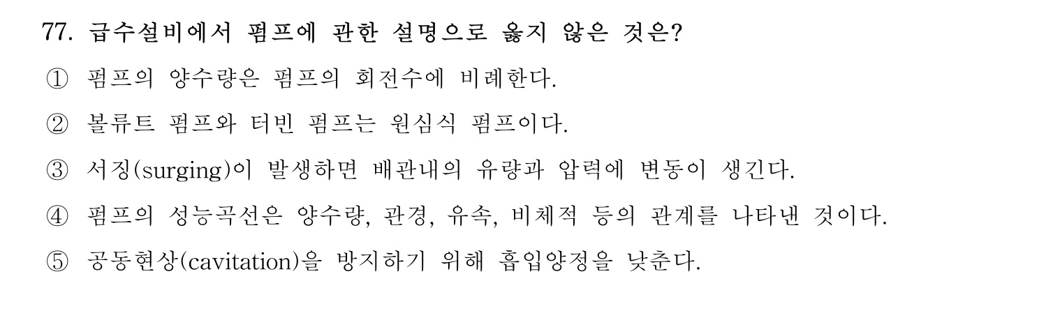 주택관리사보_1차 2022년 79번 기출문제