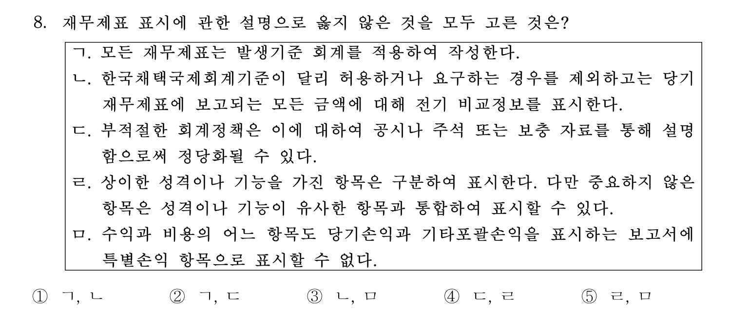 주택관리사보_1차 2022년 8번 기출문제