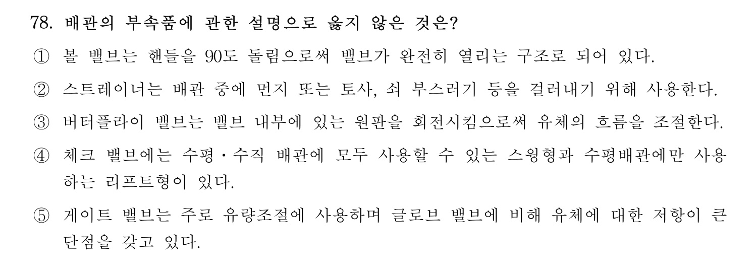 주택관리사보_1차 2022년 80번 기출문제