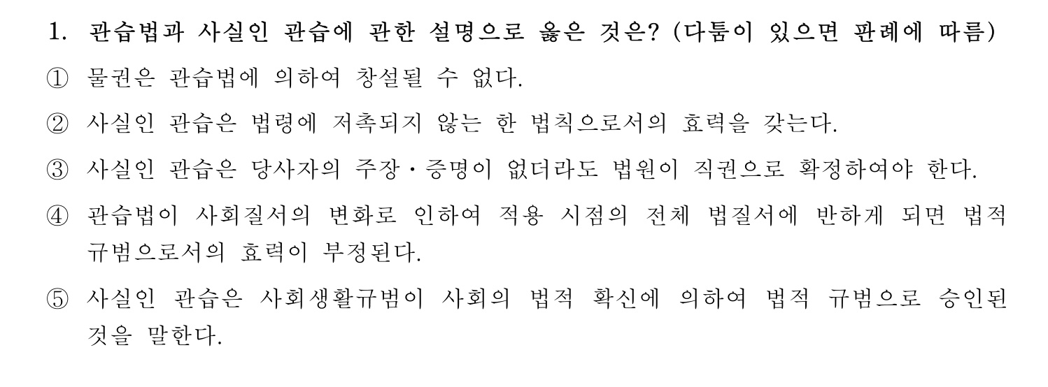 주택관리사보_1차 2023년 1번 기출문제
