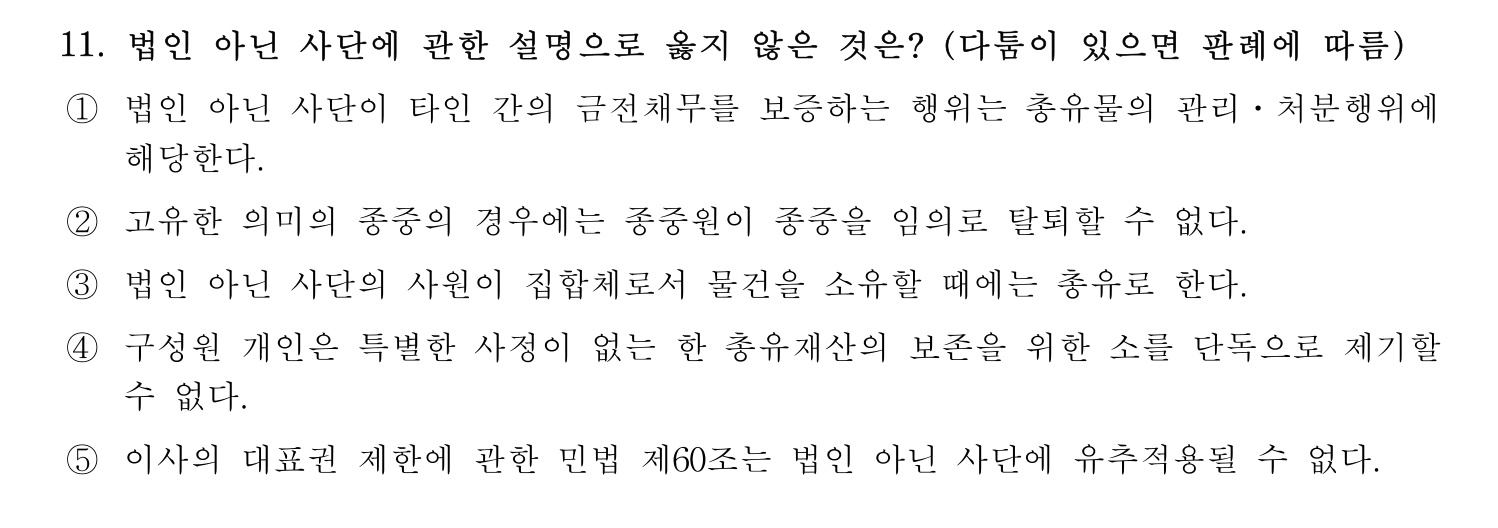 주택관리사보_1차 2023년 11번 기출문제
