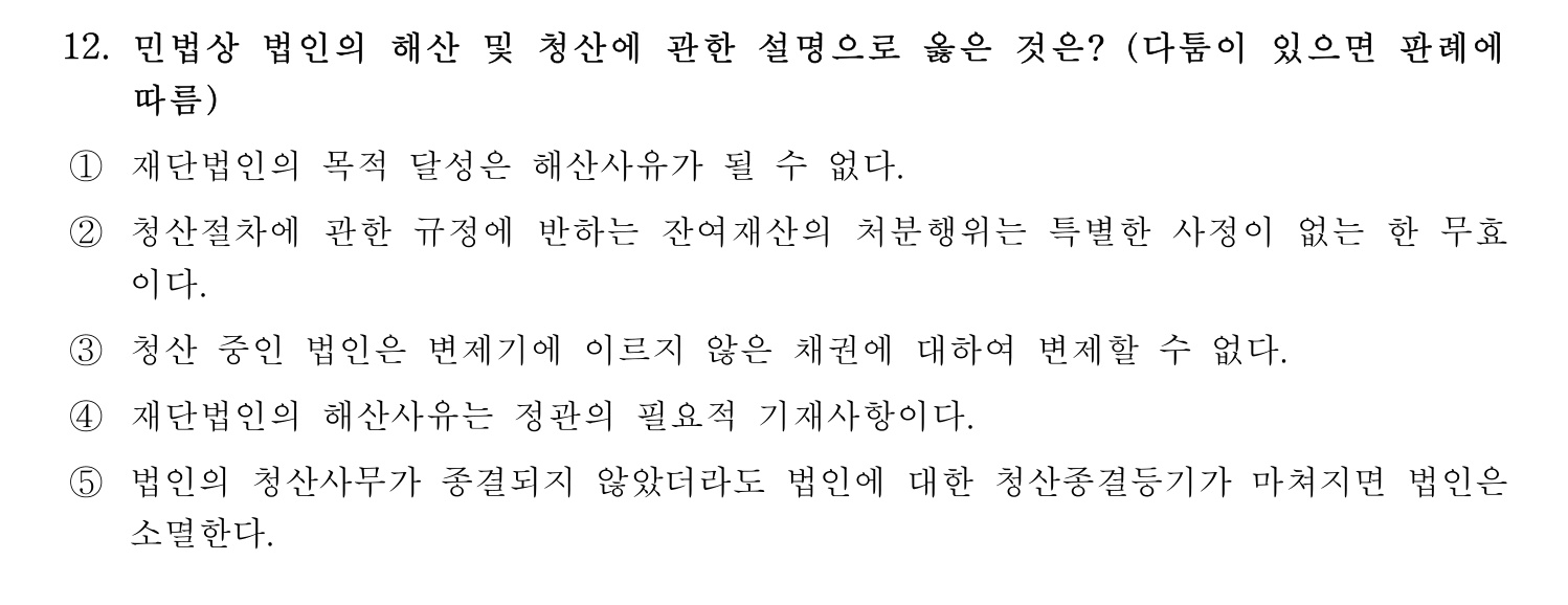 주택관리사보_1차 2023년 12번 기출문제