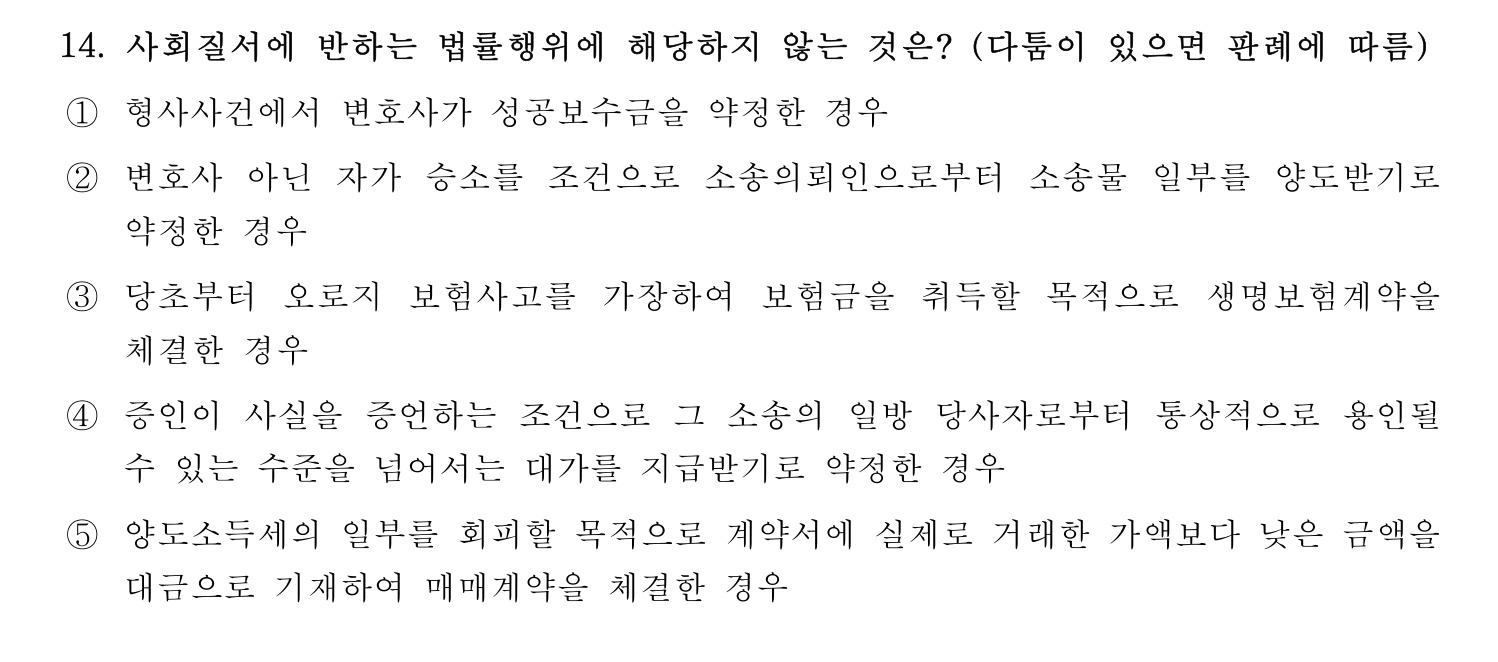 주택관리사보_1차 2023년 14번 기출문제