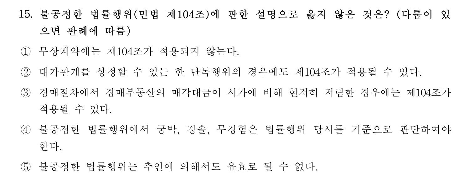 주택관리사보_1차 2023년 15번 기출문제