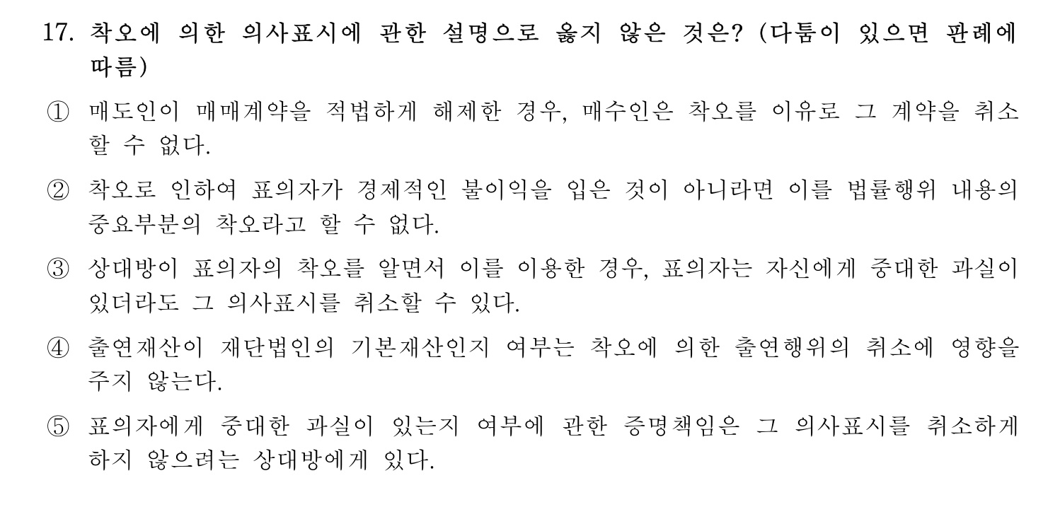 주택관리사보_1차 2023년 17번 기출문제