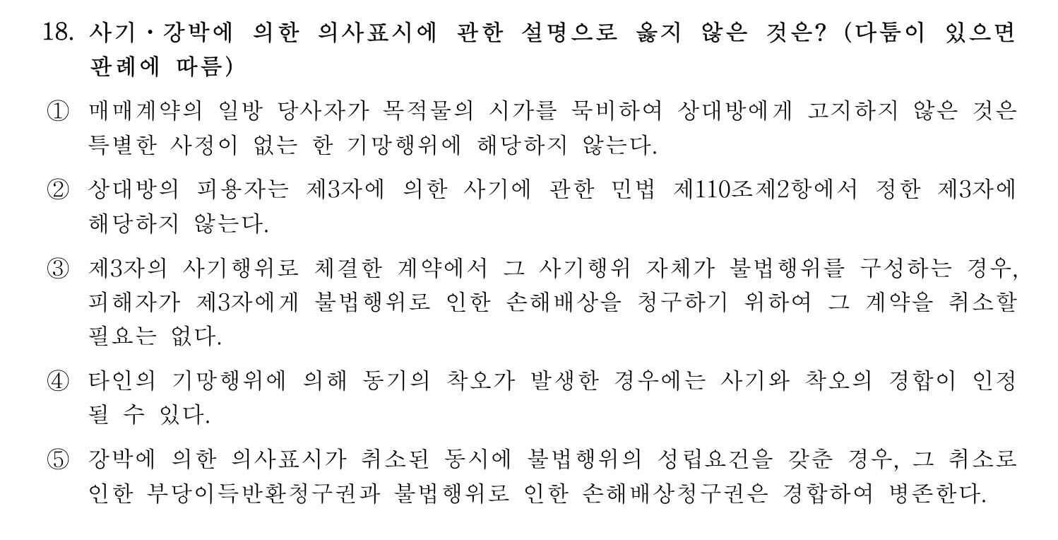 주택관리사보_1차 2023년 18번 기출문제