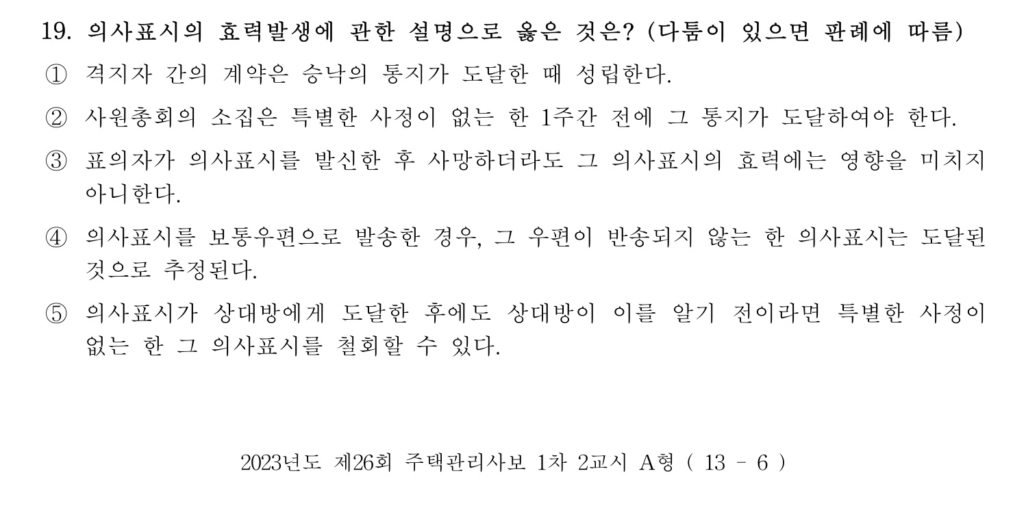 주택관리사보_1차 2023년 19번 기출문제