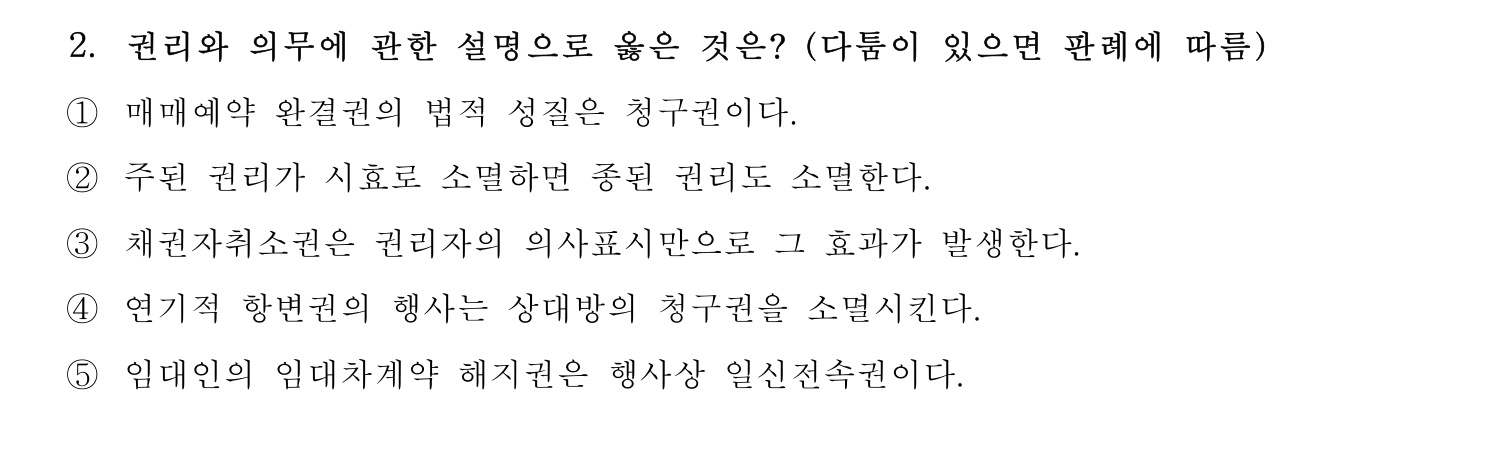 주택관리사보_1차 2023년 2번 기출문제