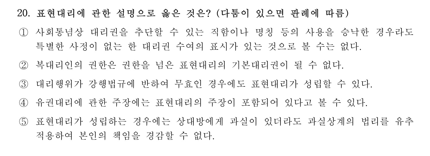 주택관리사보_1차 2023년 20번 기출문제