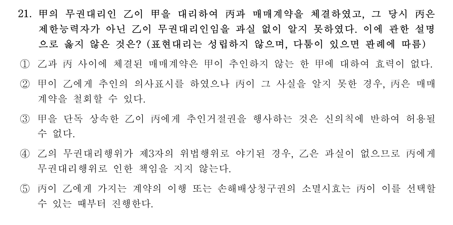 주택관리사보_1차 2023년 21번 기출문제