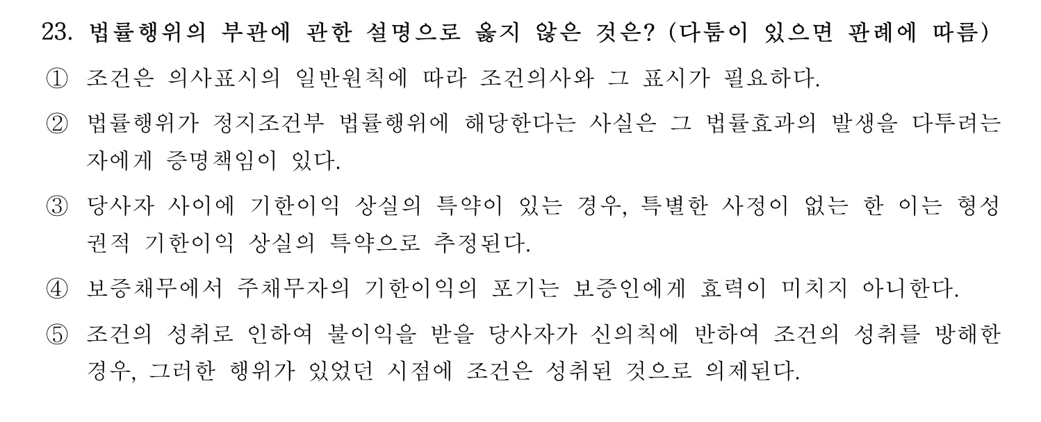 주택관리사보_1차 2023년 23번 기출문제