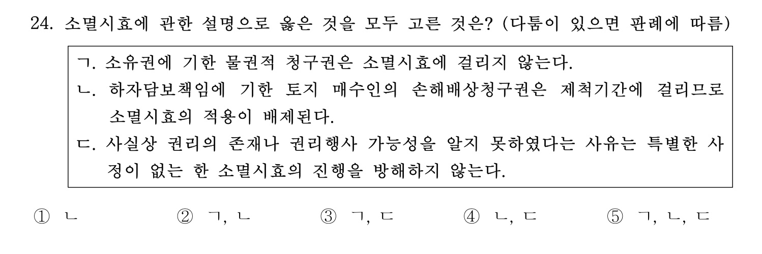주택관리사보_1차 2023년 24번 기출문제