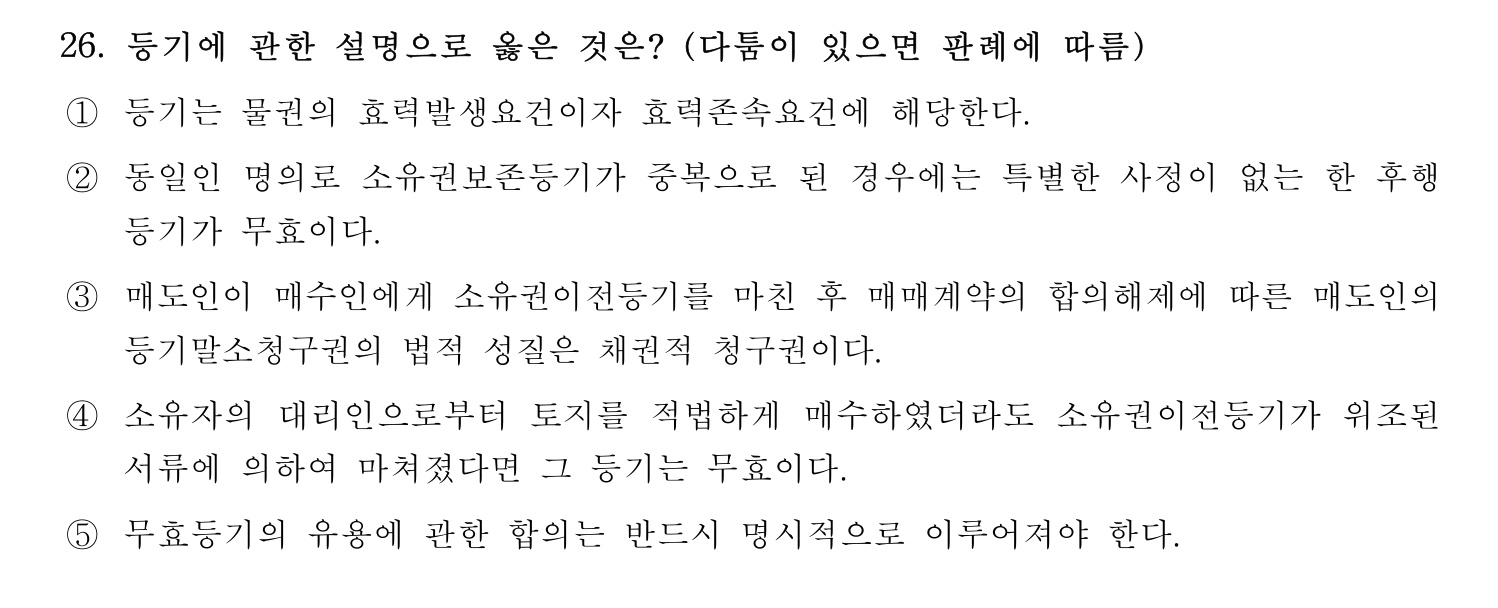 주택관리사보_1차 2023년 26번 기출문제