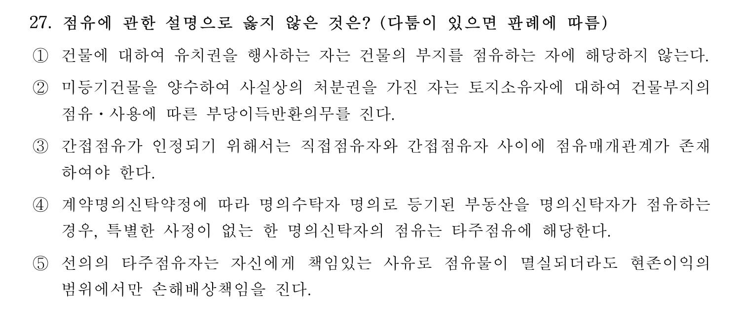 주택관리사보_1차 2023년 27번 기출문제