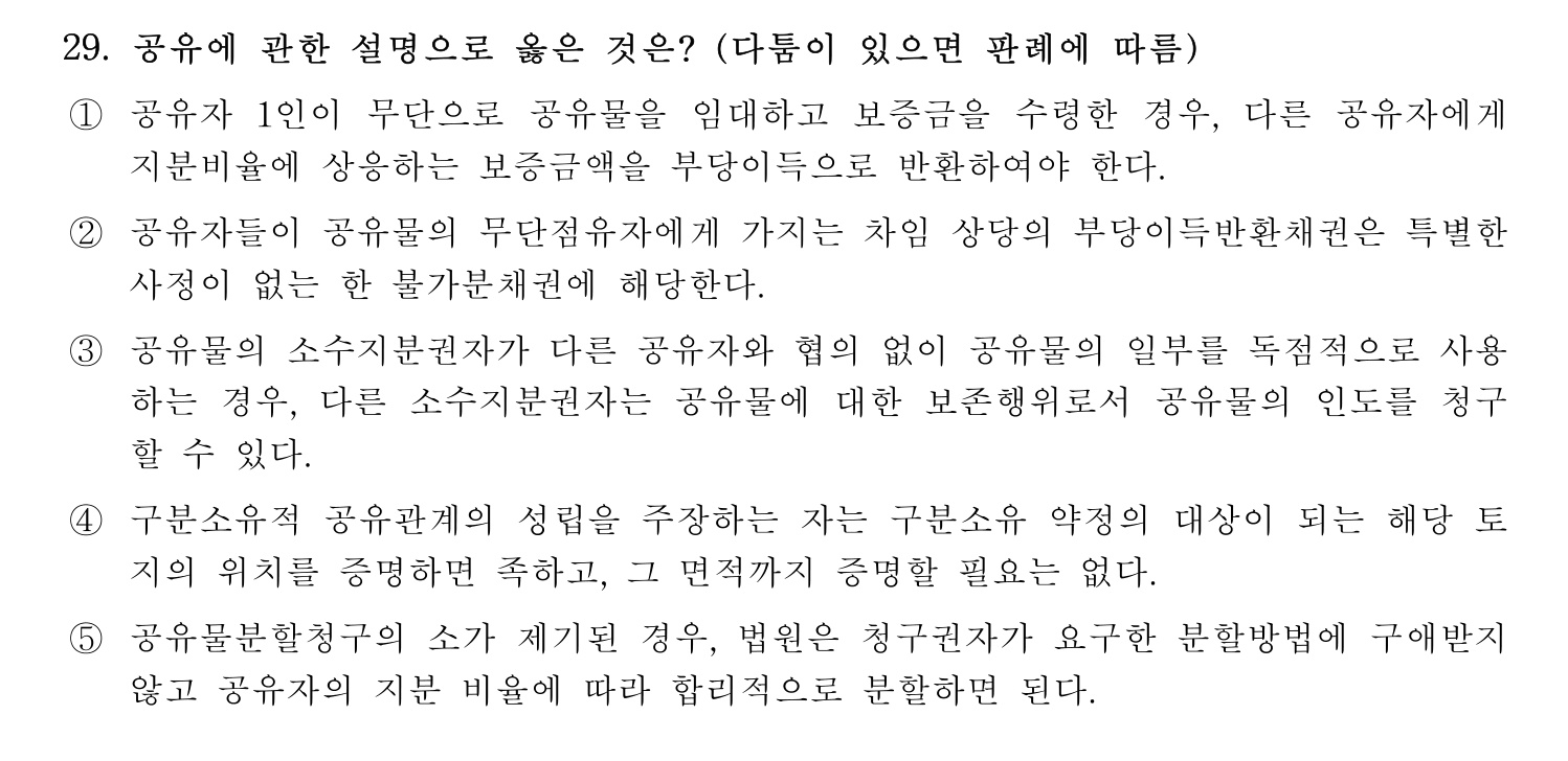 주택관리사보_1차 2023년 29번 기출문제