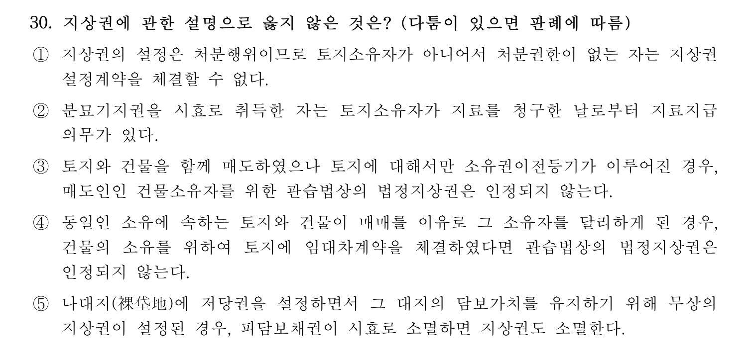 주택관리사보_1차 2023년 30번 기출문제