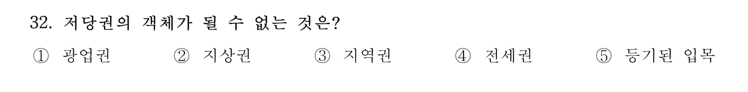 주택관리사보_1차 2023년 32번 기출문제