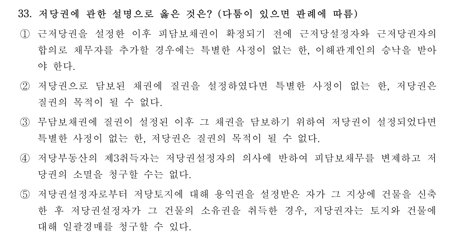 주택관리사보_1차 2023년 33번 기출문제