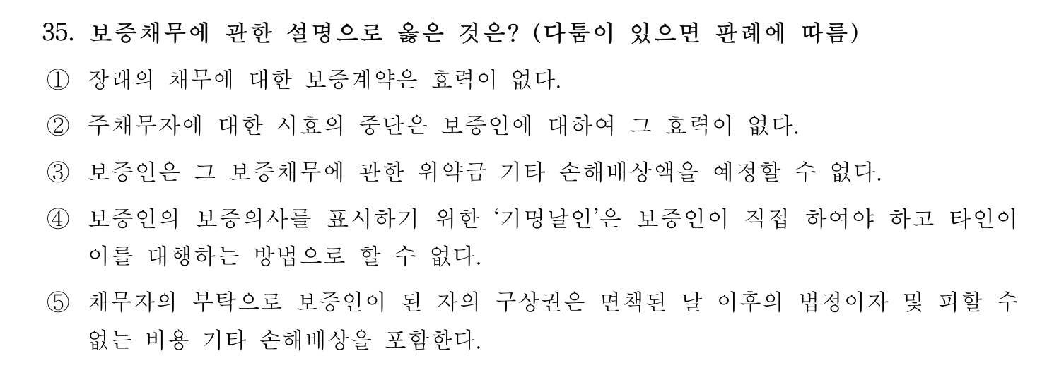 주택관리사보_1차 2023년 35번 기출문제