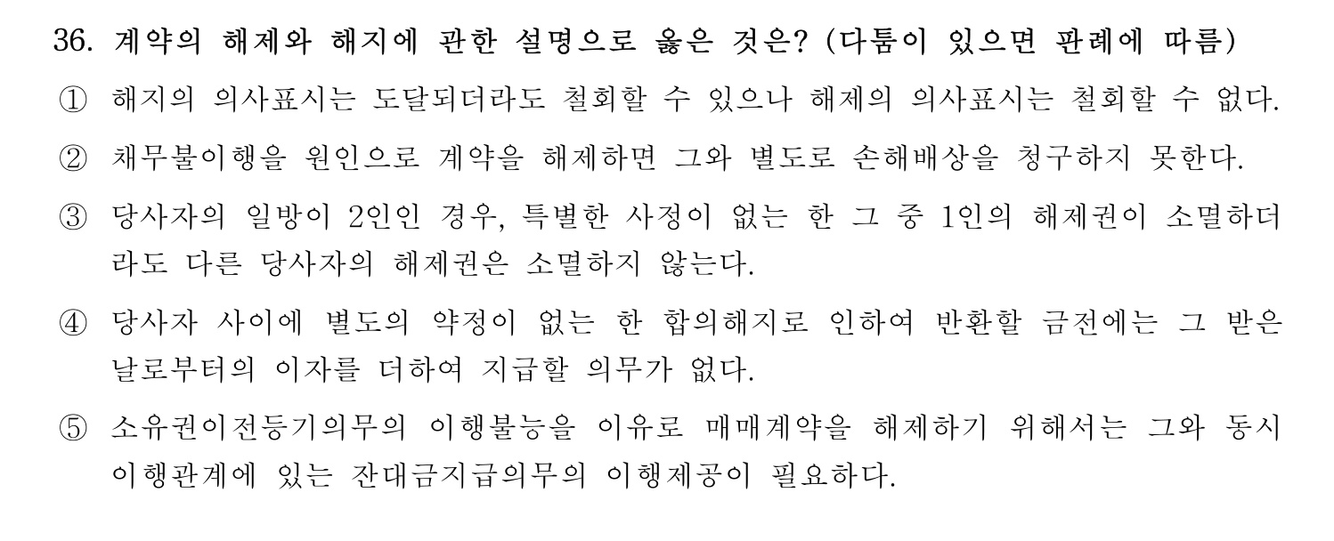 주택관리사보_1차 2023년 36번 기출문제