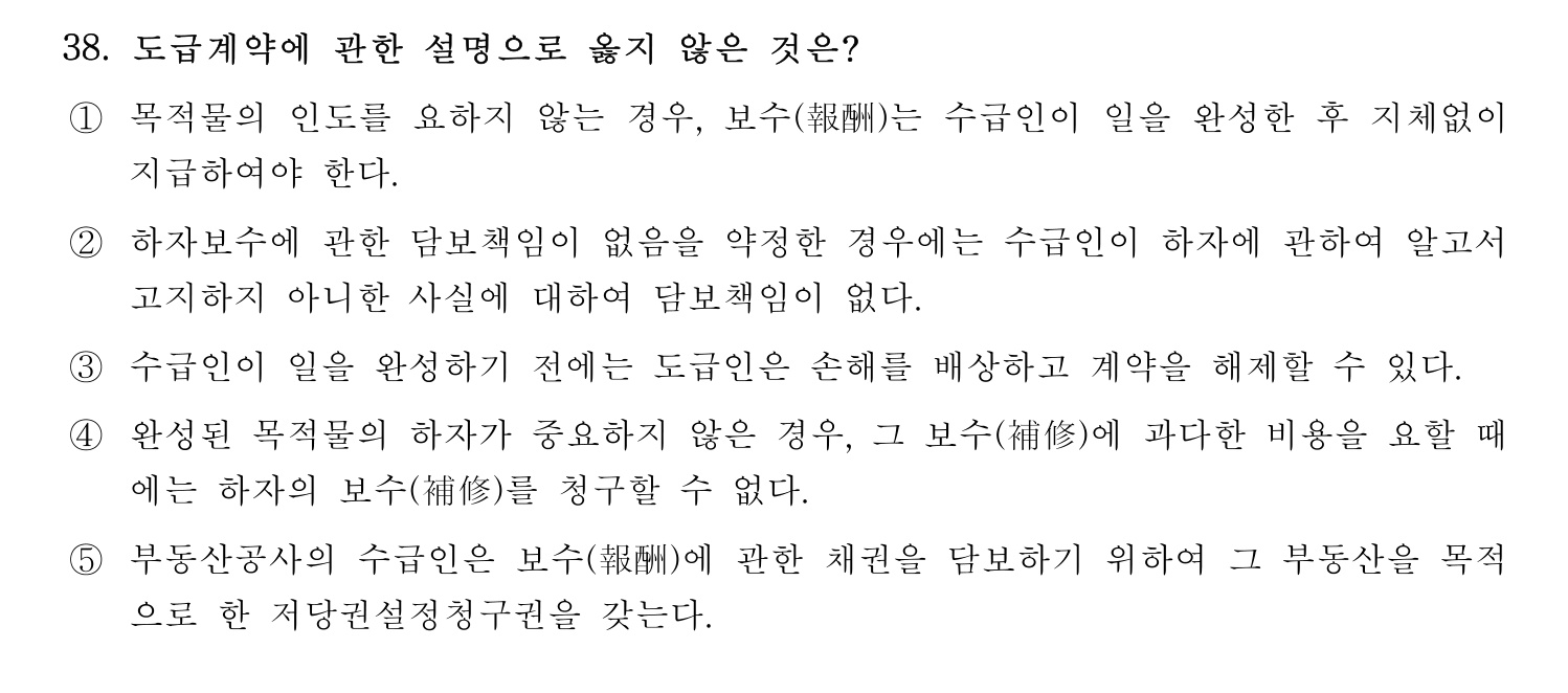주택관리사보_1차 2023년 38번 기출문제